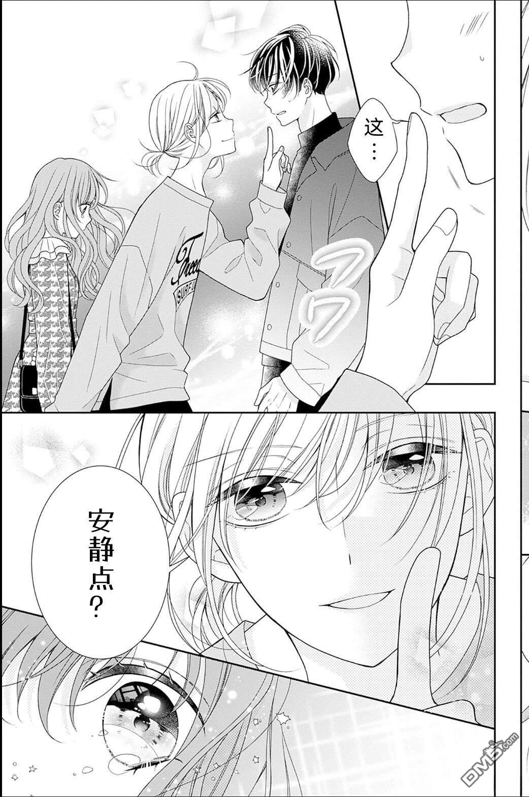 隔壁普通的虹翔酱 第1话 第54页
