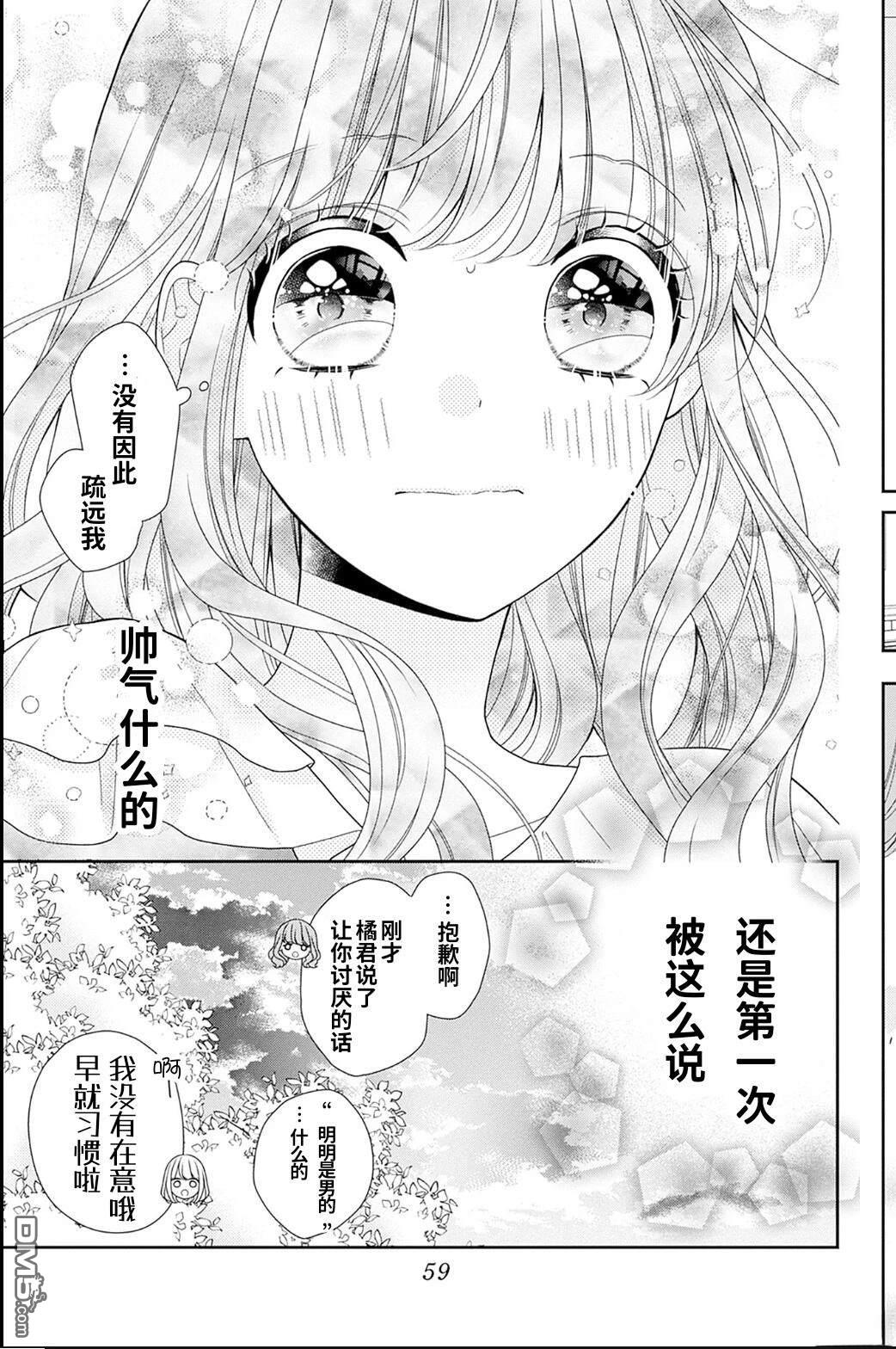 隔壁普通的虹翔酱 第1话 第56页