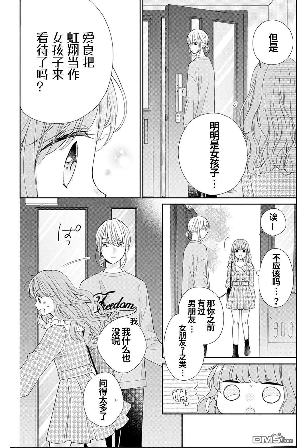 隔壁普通的虹翔酱 第1话 第57页
