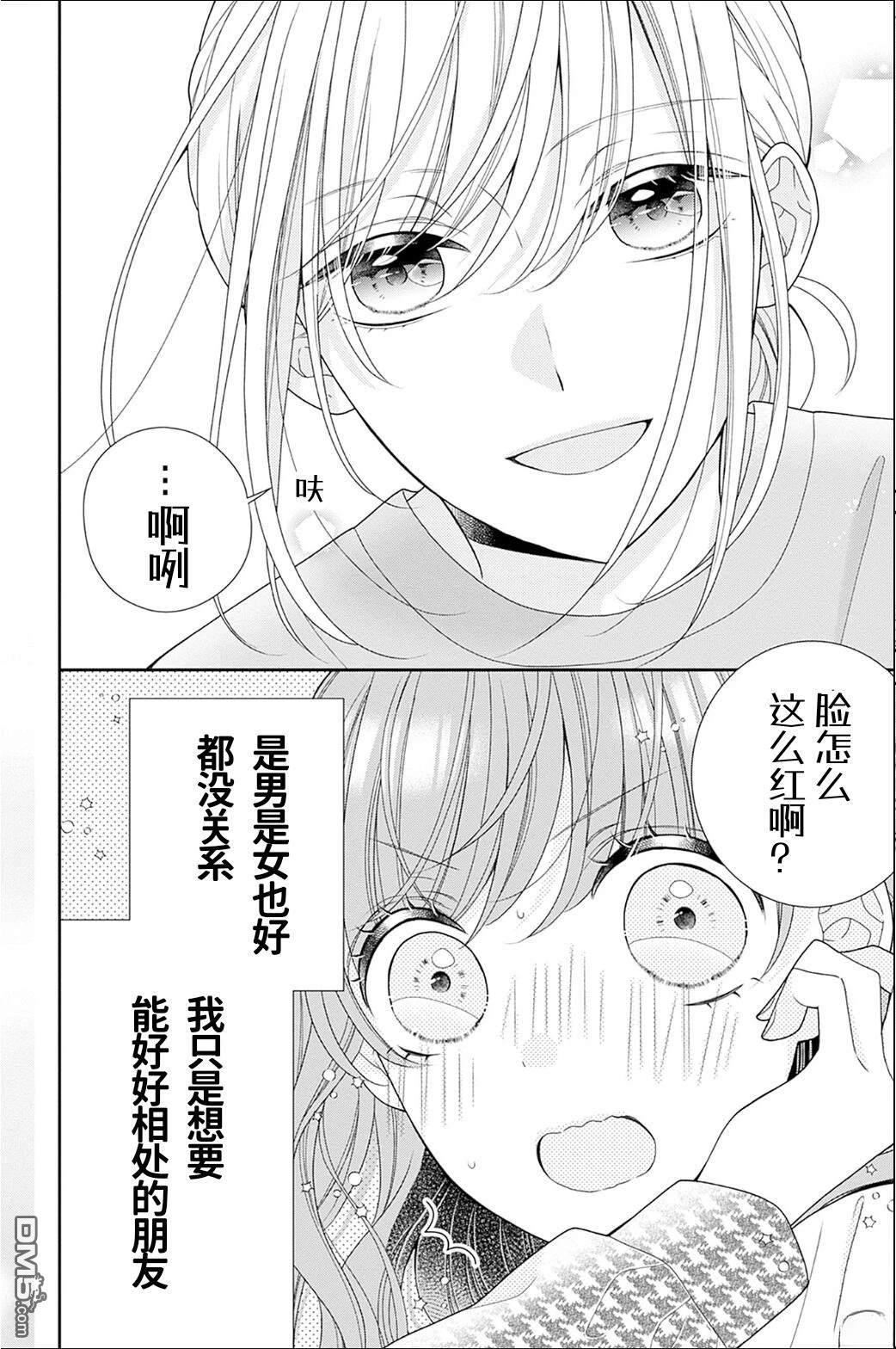 隔壁普通的虹翔酱 第1话 第59页