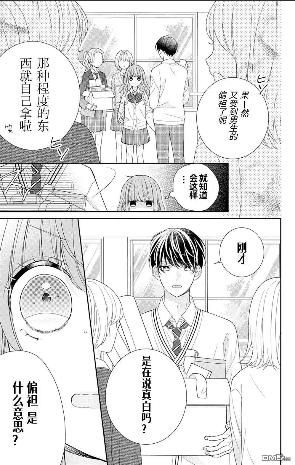 隔壁普通的虹翔酱 第1话 第6页