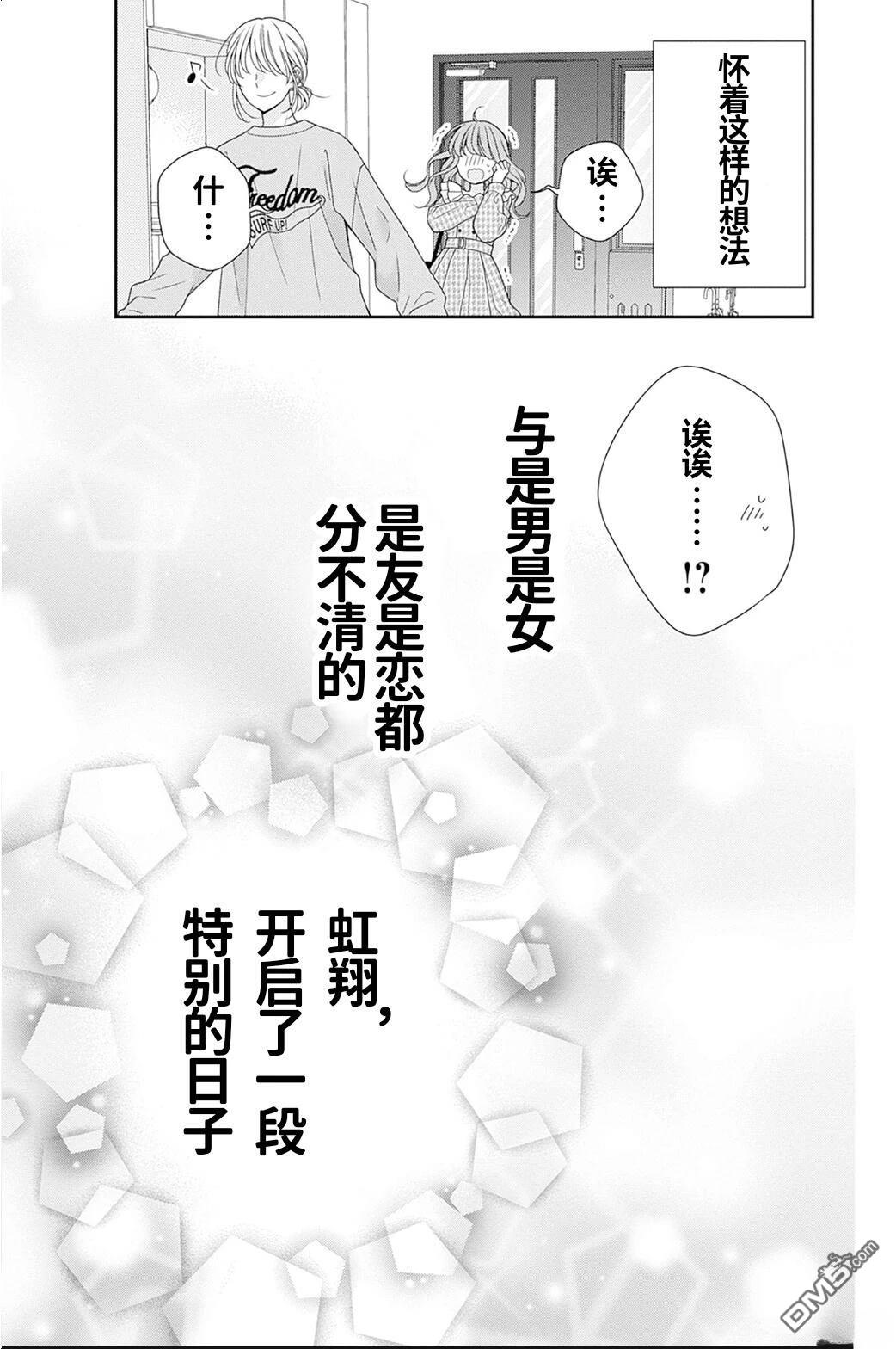 隔壁普通的虹翔酱 第1话 第60页