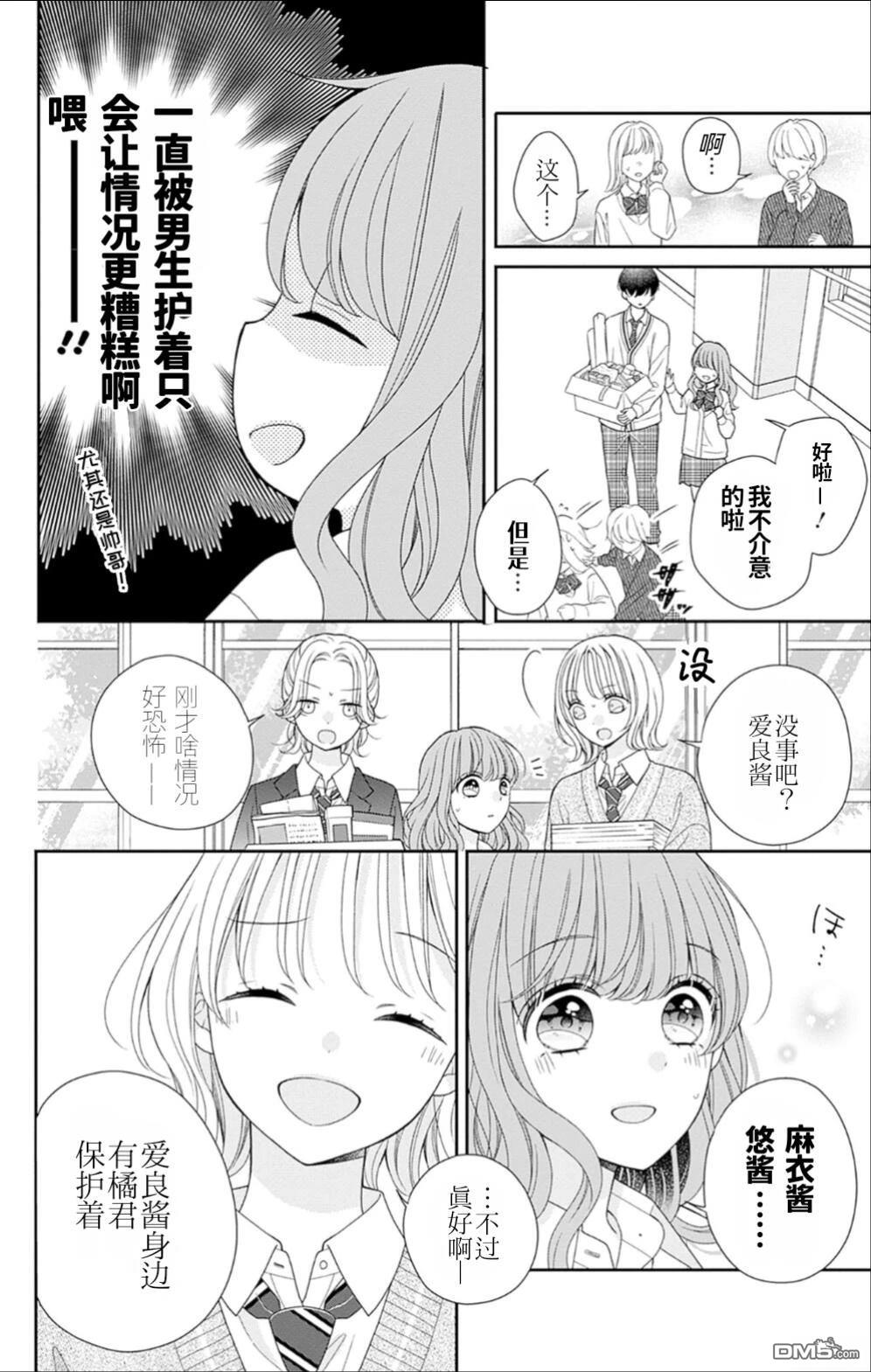 隔壁普通的虹翔酱 第1话 第7页