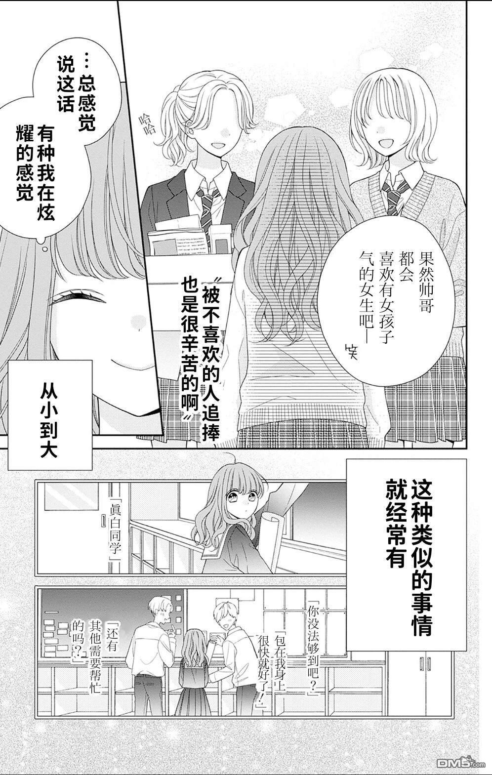 隔壁普通的虹翔酱 第1话 第8页