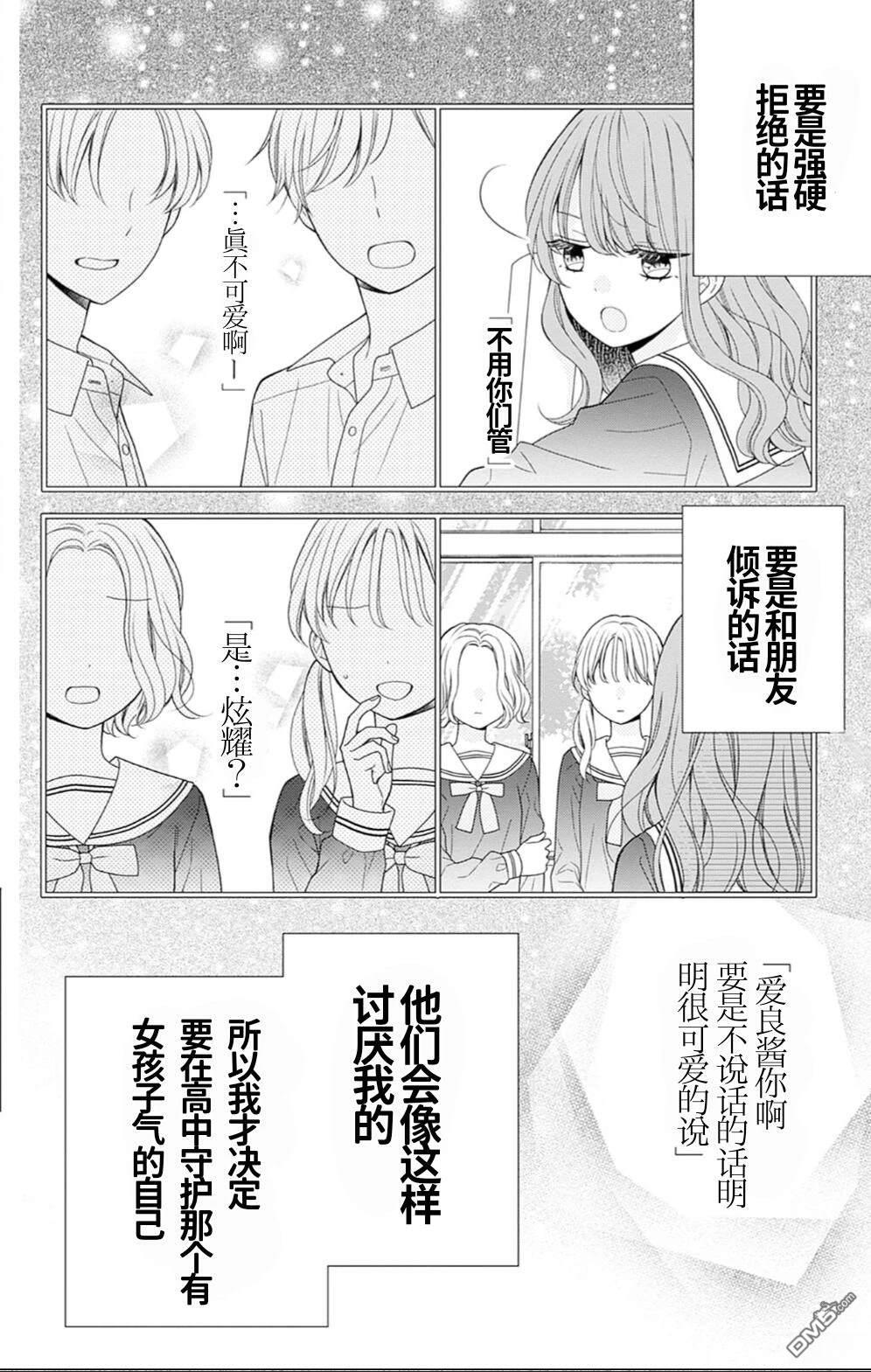 隔壁普通的虹翔酱 第1话 第9页