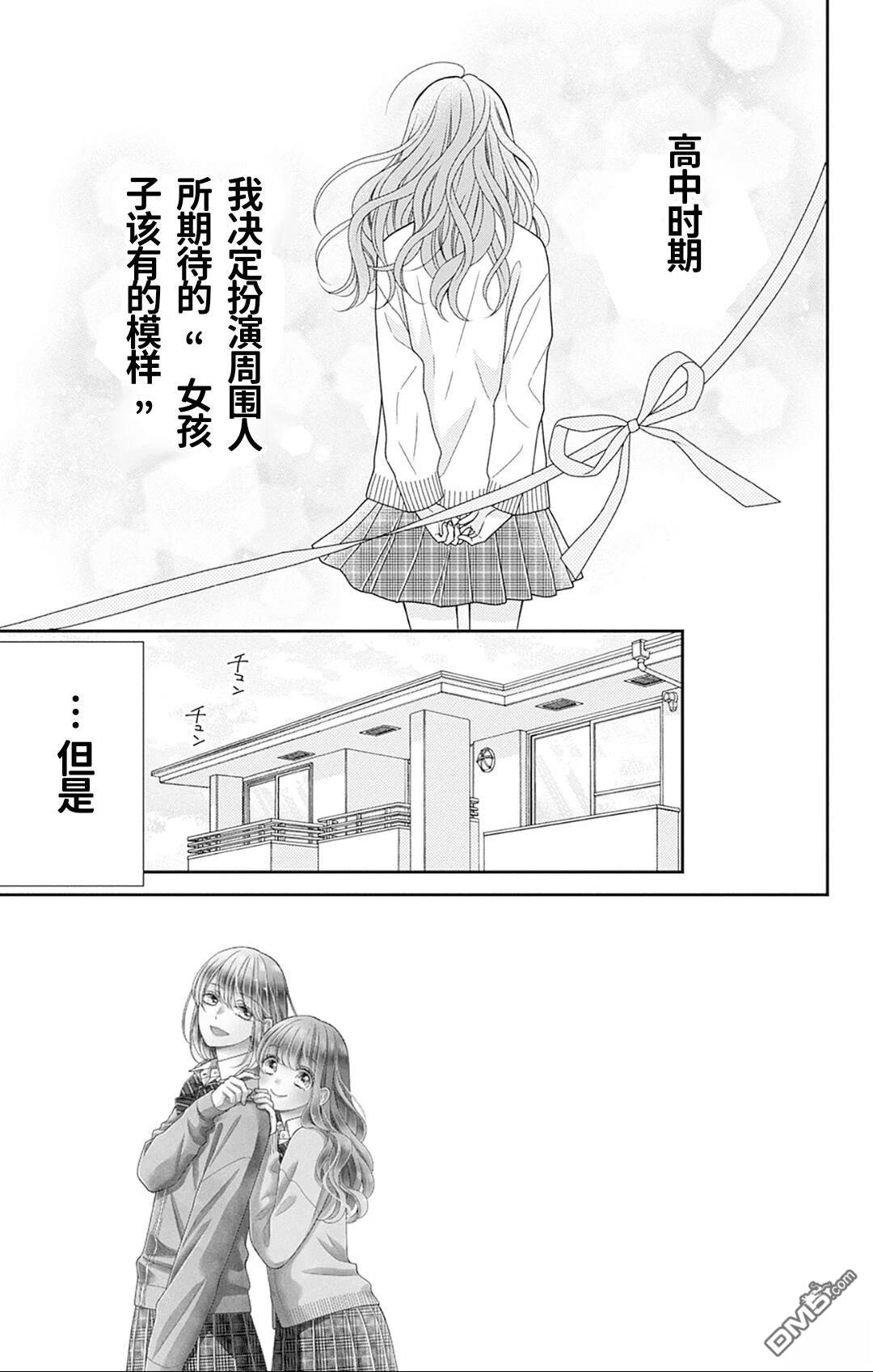 隔壁普通的虹翔酱 第2话 第1页