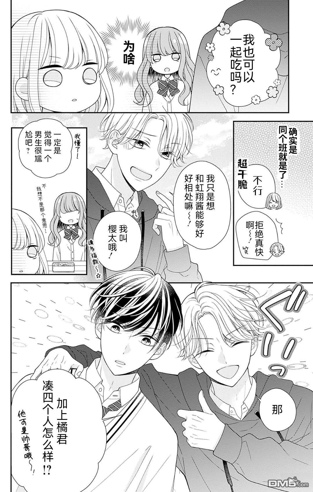 隔壁普通的虹翔酱 第2话 第10页
