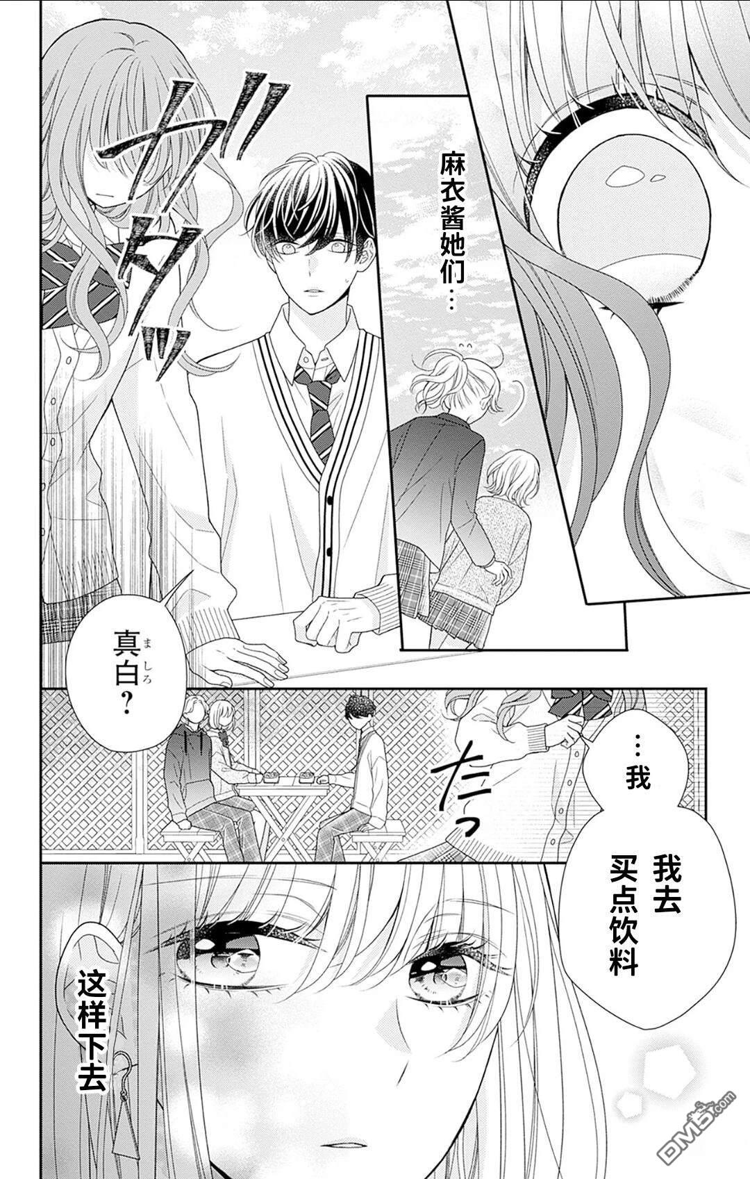 隔壁普通的虹翔酱 第2话 第12页