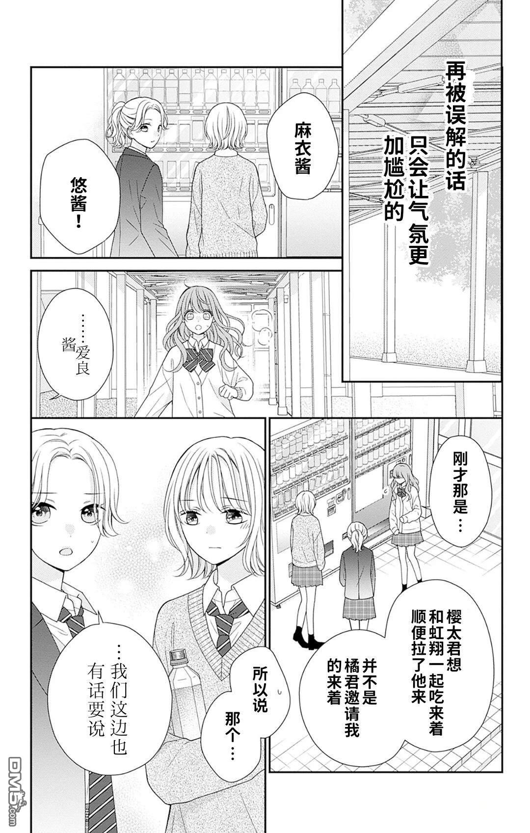 隔壁普通的虹翔酱 第2话 第13页