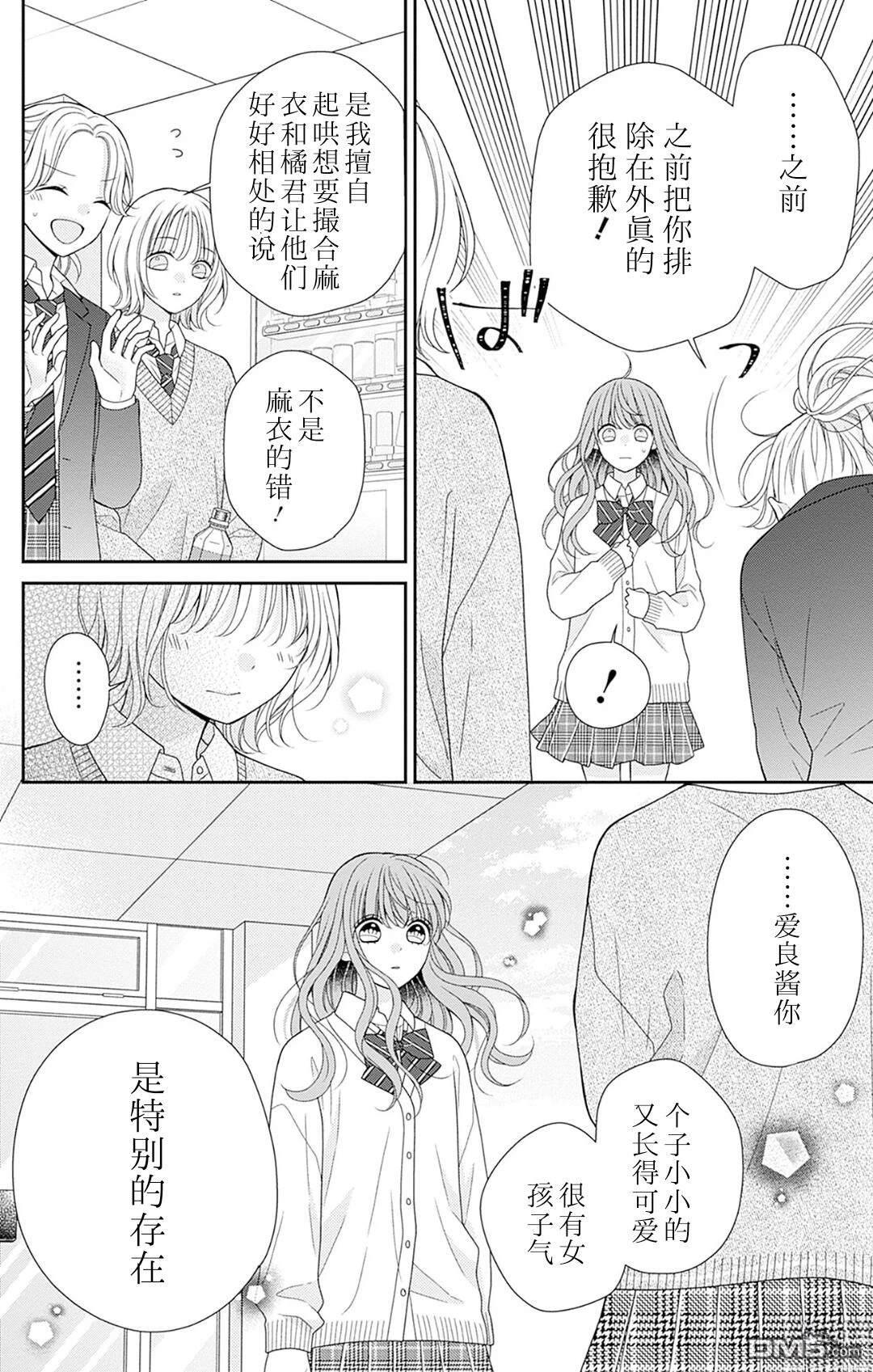 隔壁普通的虹翔酱 第2话 第14页