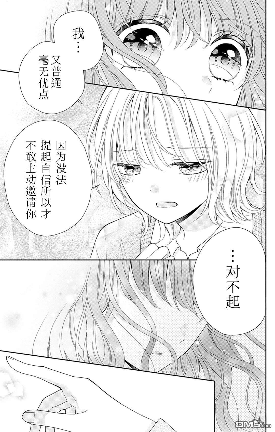 隔壁普通的虹翔酱 第2话 第15页
