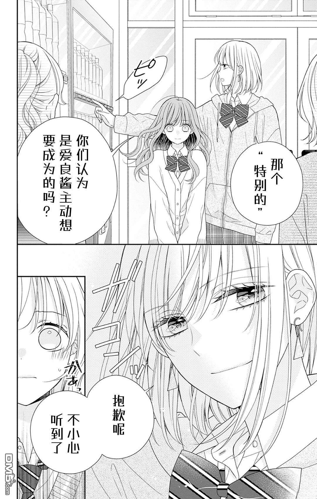 隔壁普通的虹翔酱 第2话 第16页