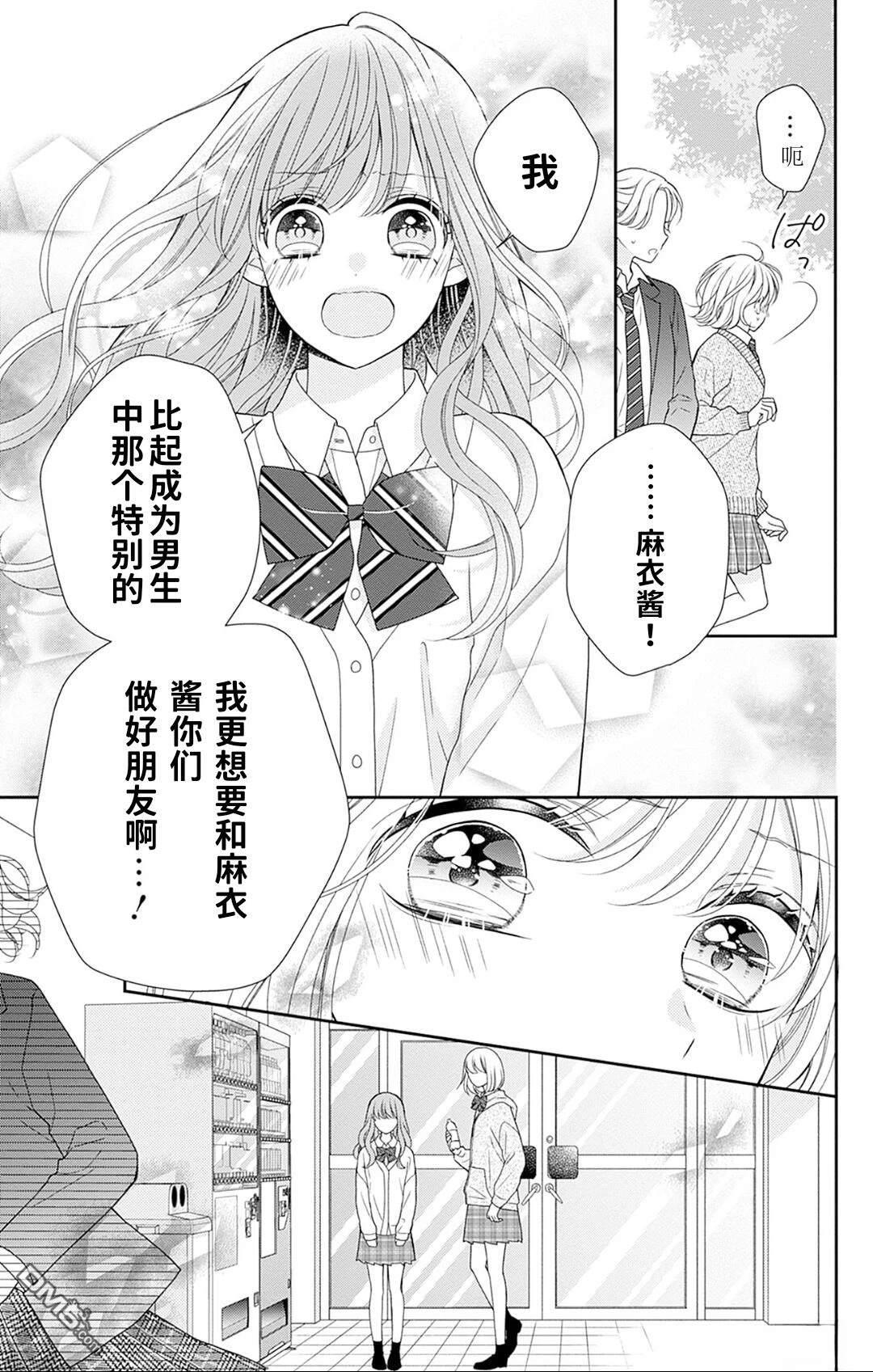 隔壁普通的虹翔酱 第2话 第17页