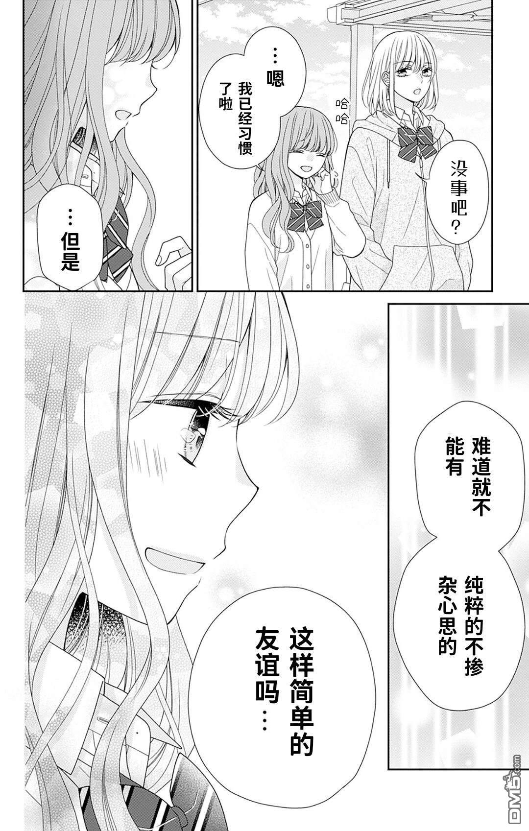 隔壁普通的虹翔酱 第2话 第18页