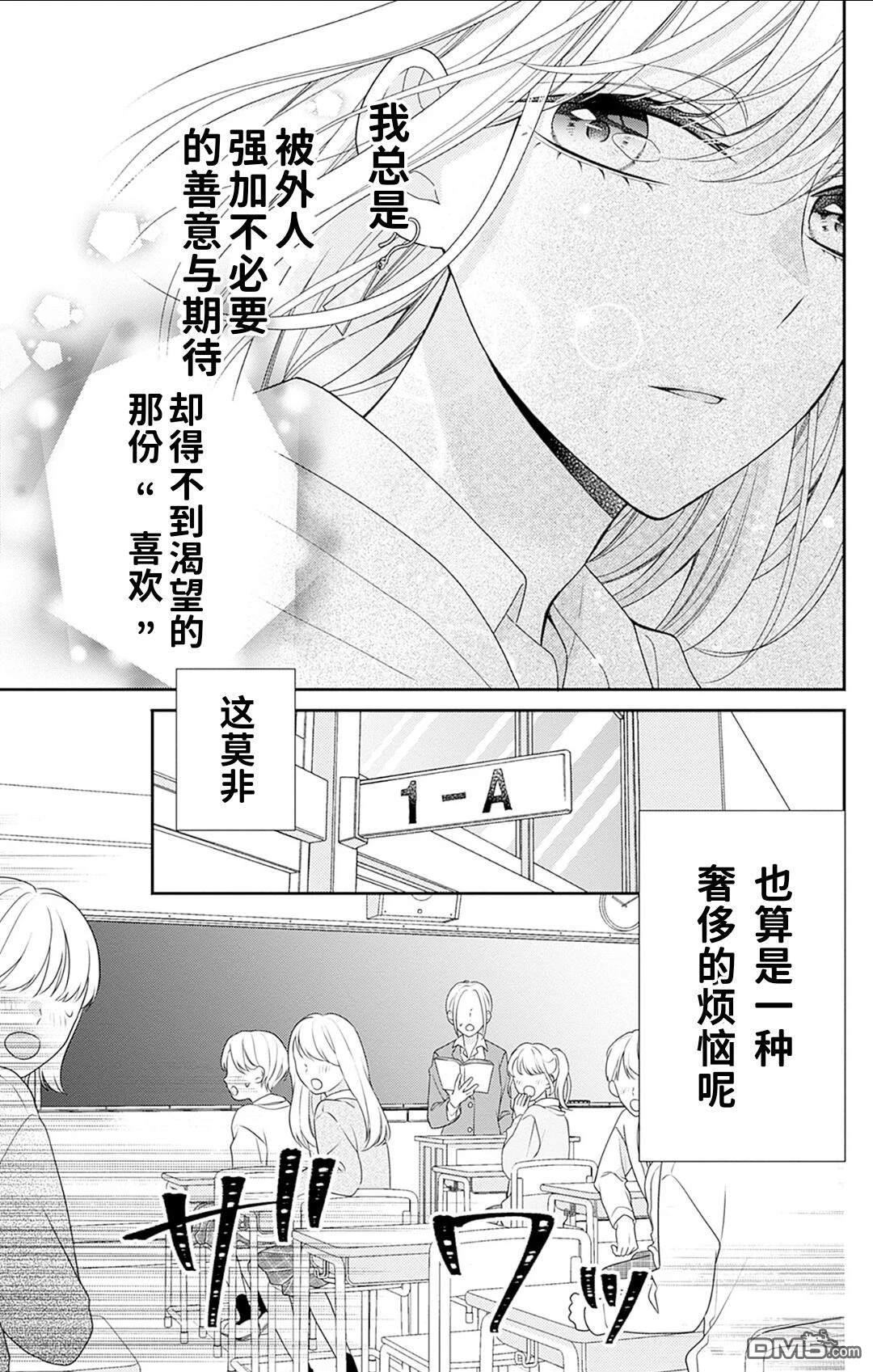 隔壁普通的虹翔酱 第2话 第19页