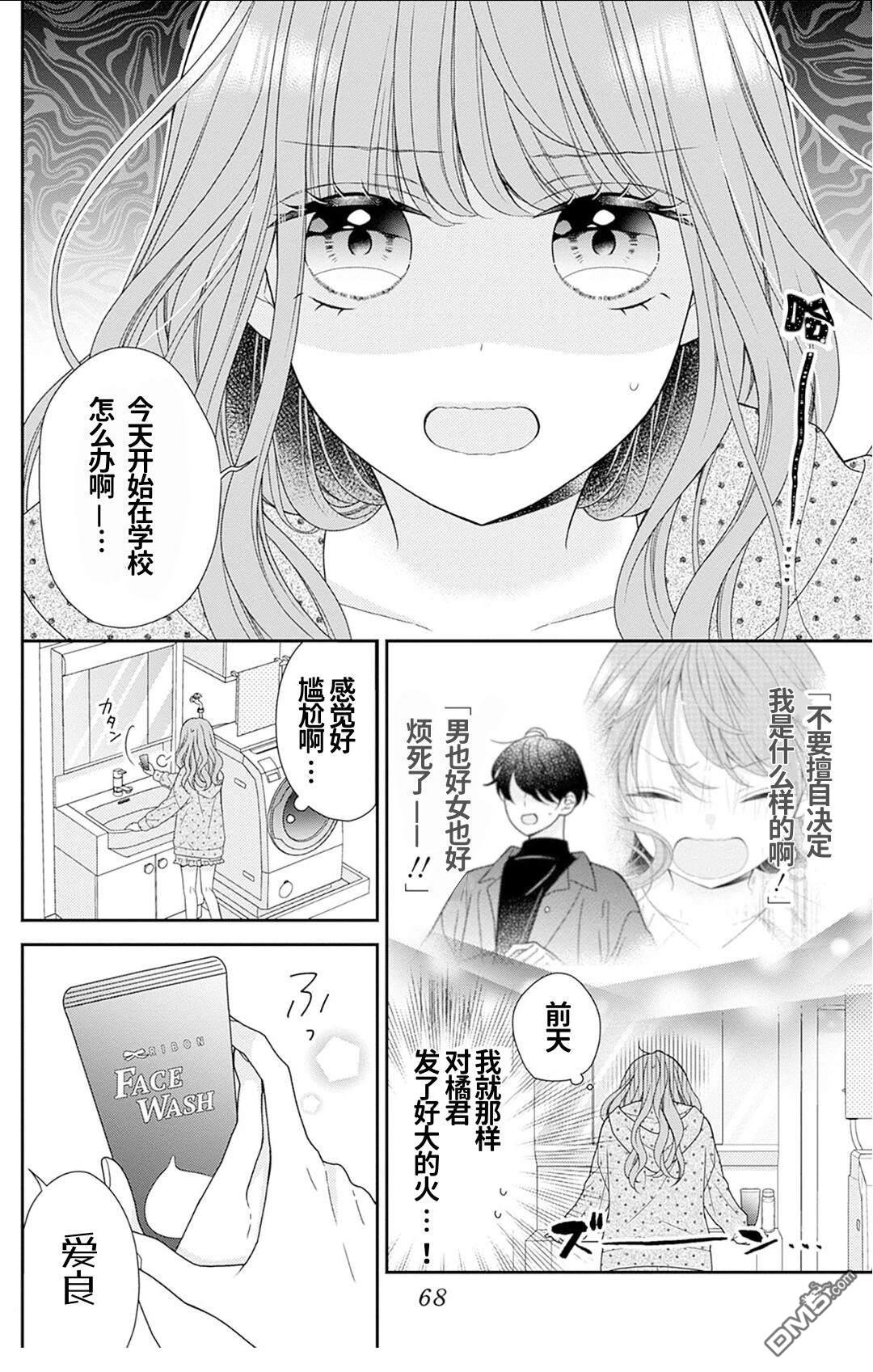隔壁普通的虹翔酱 第2话 第2页