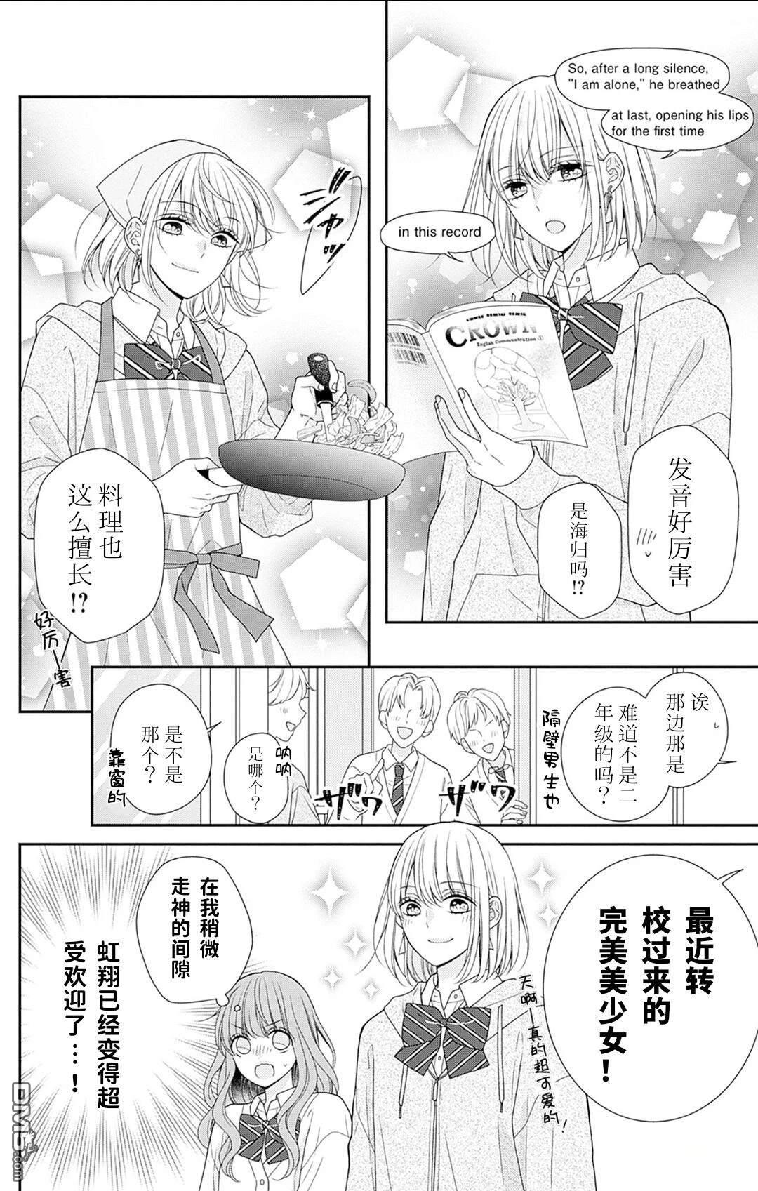隔壁普通的虹翔酱 第2话 第20页