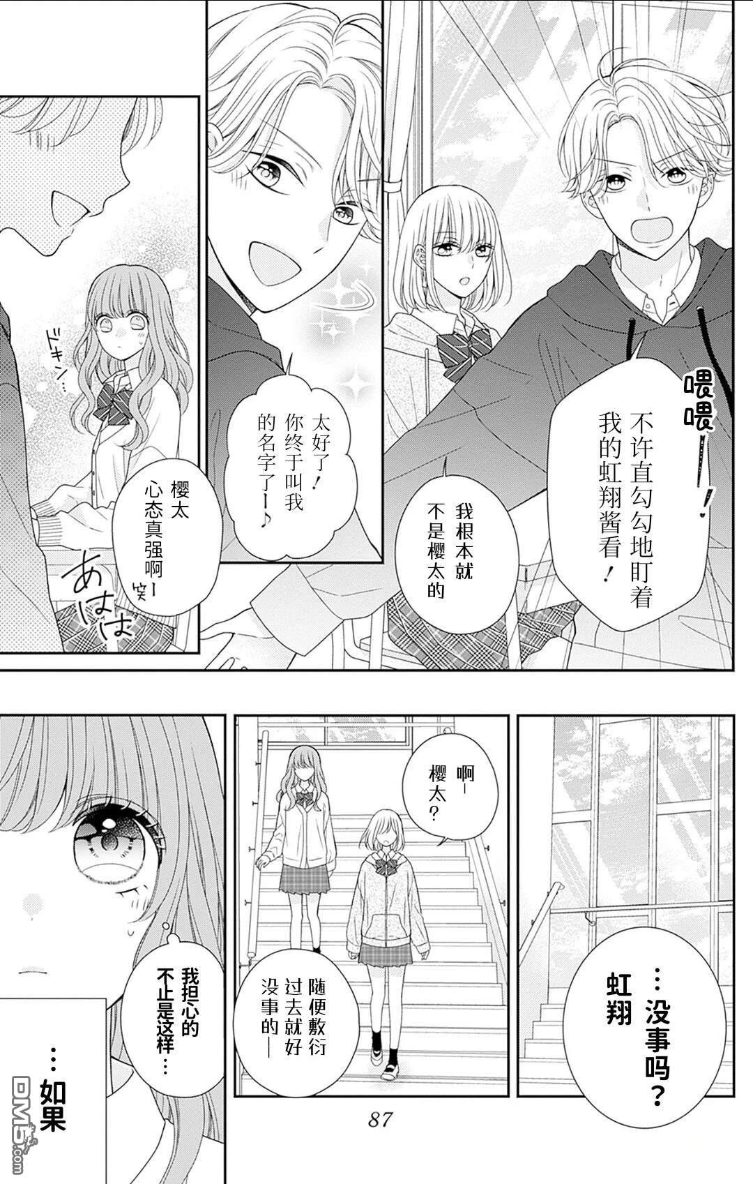 隔壁普通的虹翔酱 第2话 第21页