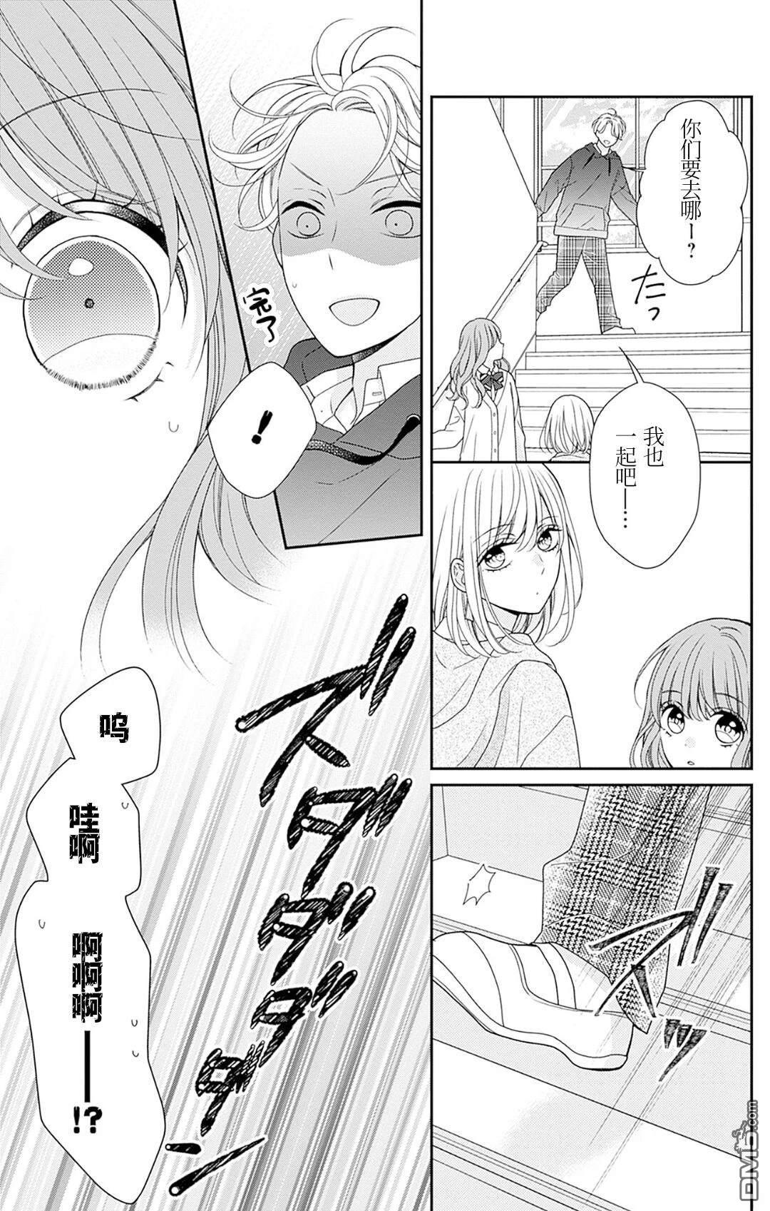 隔壁普通的虹翔酱 第2话 第23页