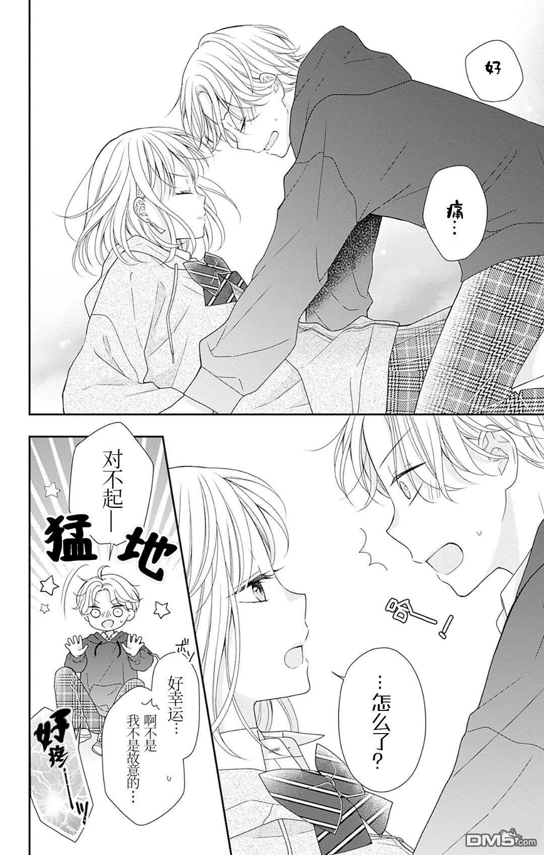 隔壁普通的虹翔酱 第2话 第24页