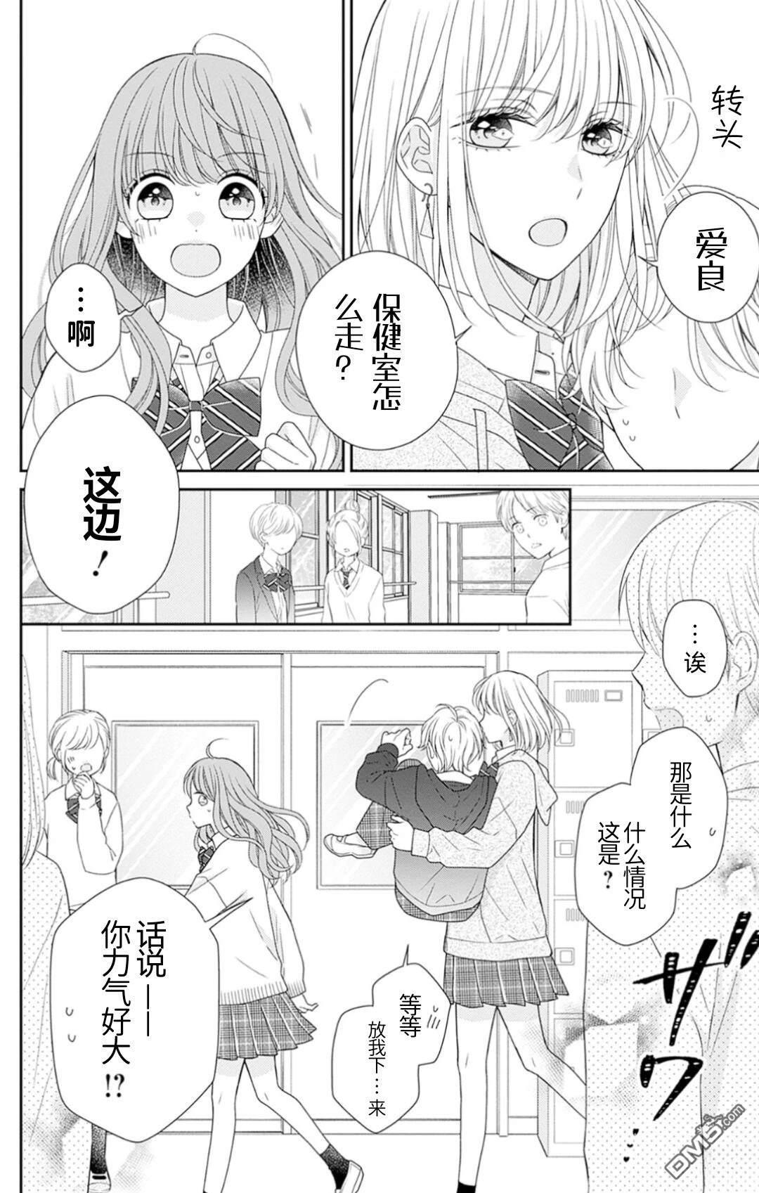 隔壁普通的虹翔酱 第2话 第26页