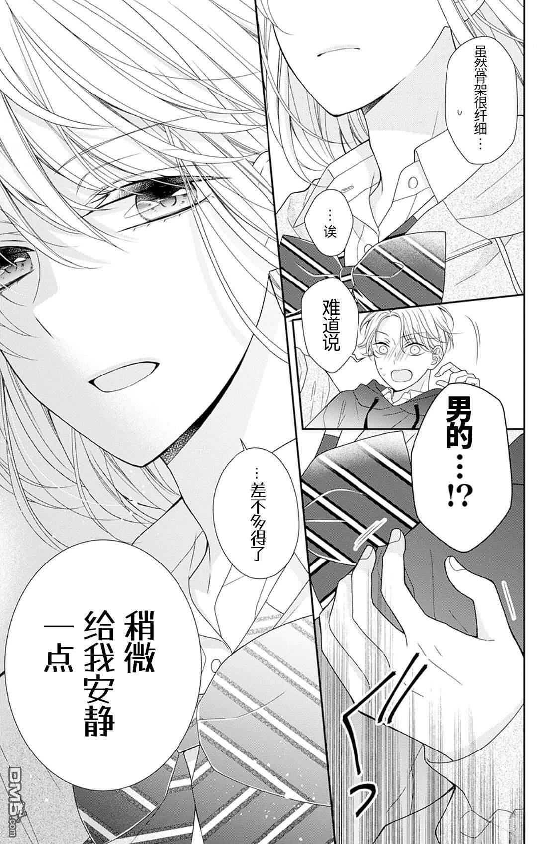 隔壁普通的虹翔酱 第2话 第27页