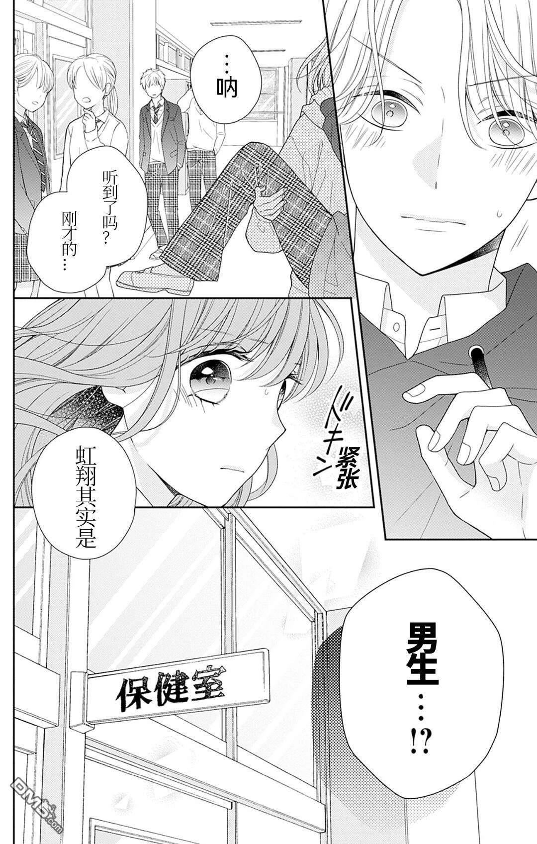 隔壁普通的虹翔酱 第2话 第28页