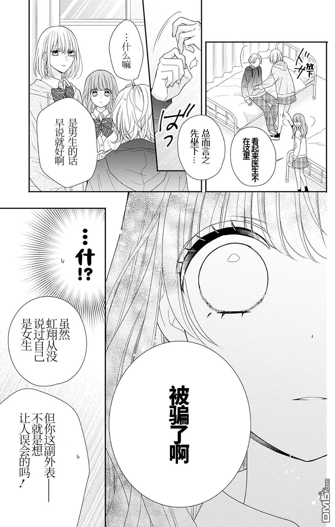 隔壁普通的虹翔酱 第2话 第29页