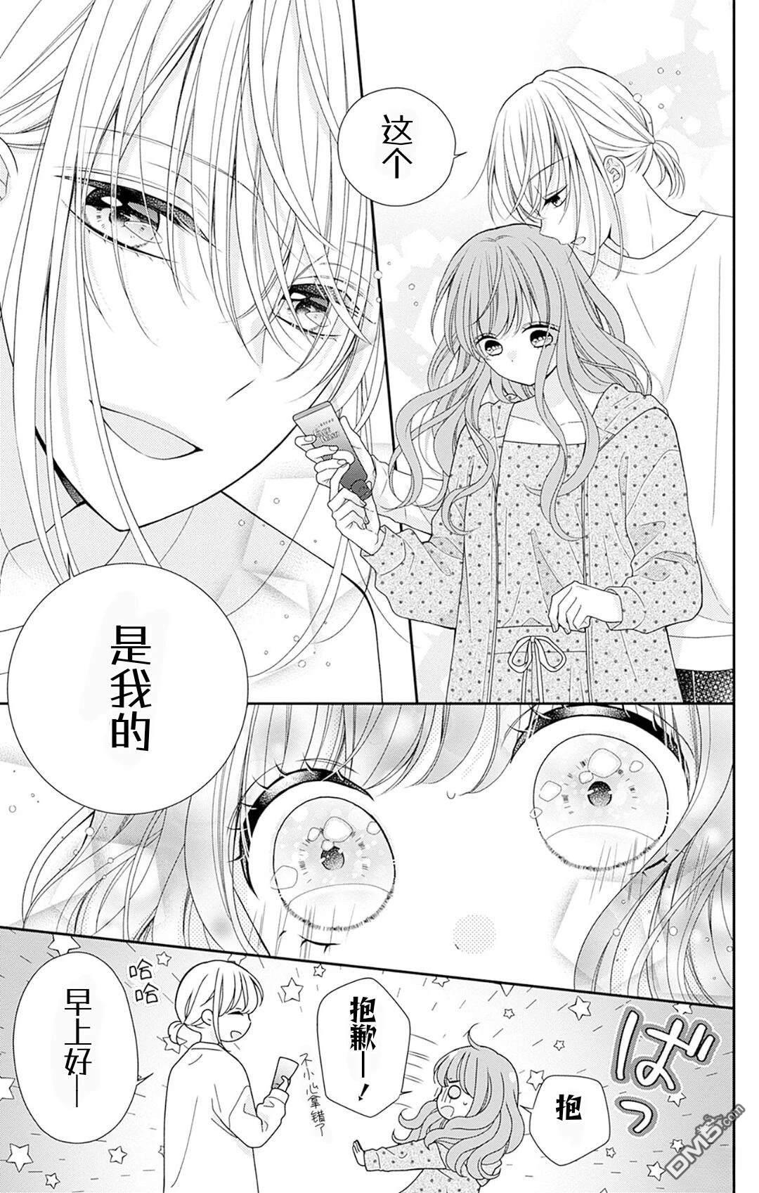 隔壁普通的虹翔酱 第2话 第3页