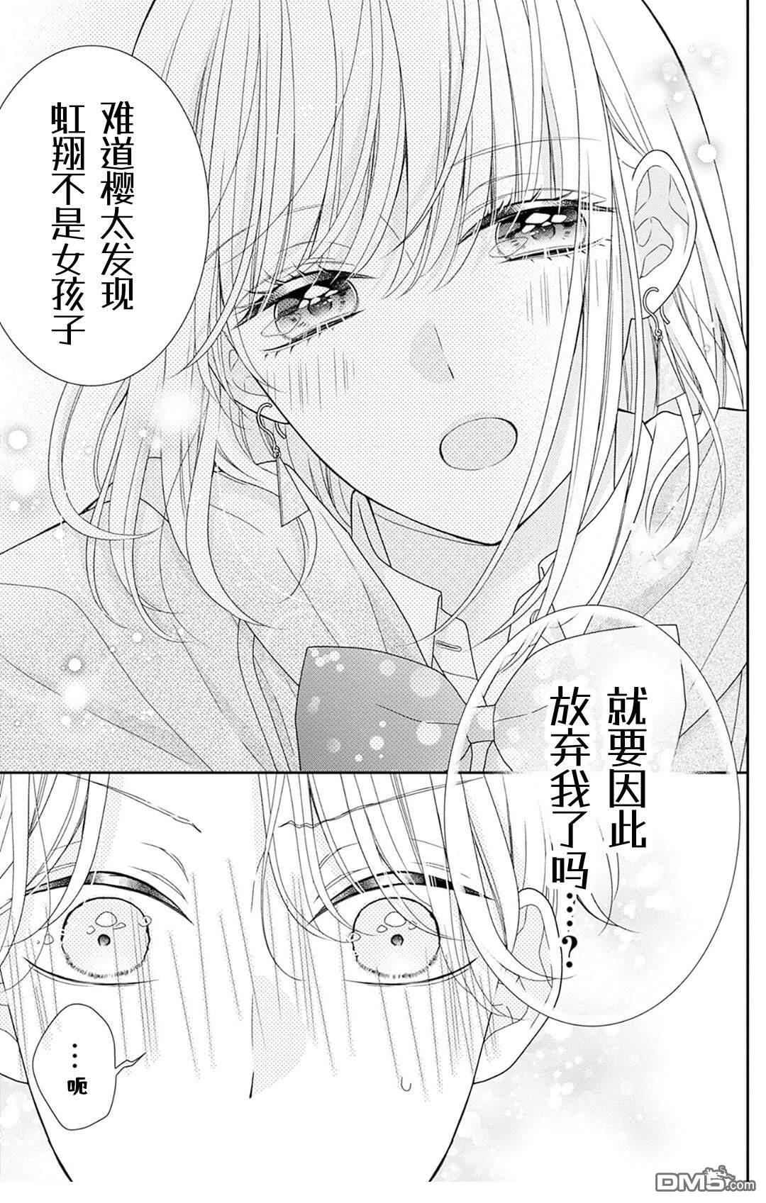 隔壁普通的虹翔酱 第2话 第31页