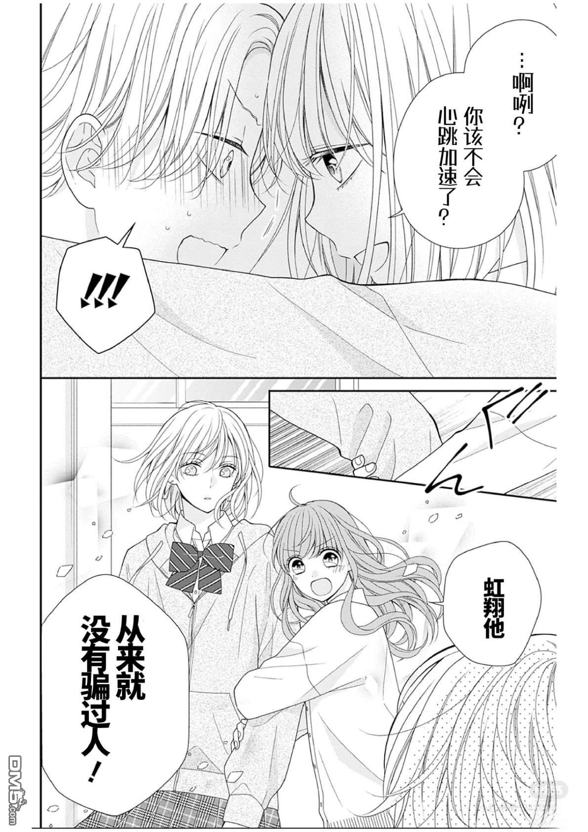 隔壁普通的虹翔酱 第2话 第32页