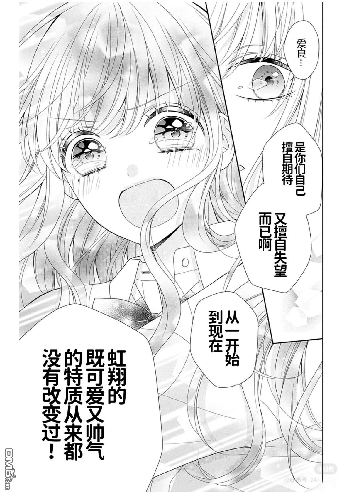 隔壁普通的虹翔酱 第2话 第33页