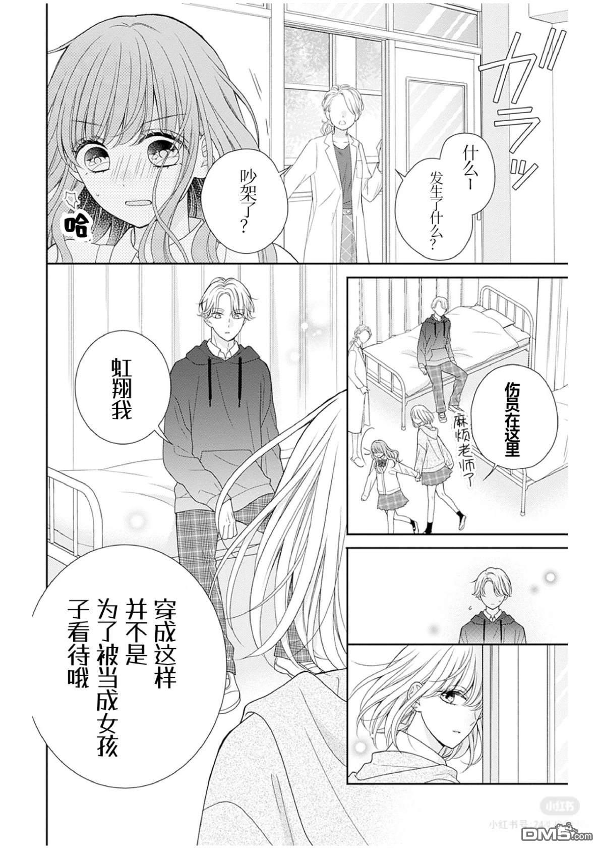 隔壁普通的虹翔酱 第2话 第34页
