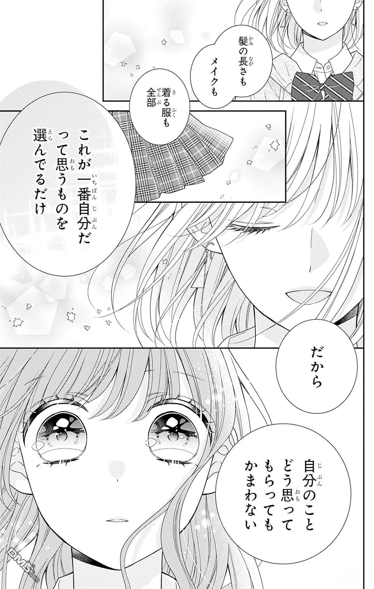 隔壁普通的虹翔酱 第2话 第35页