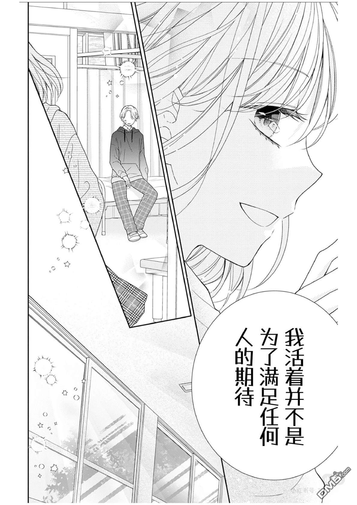 隔壁普通的虹翔酱 第2话 第36页