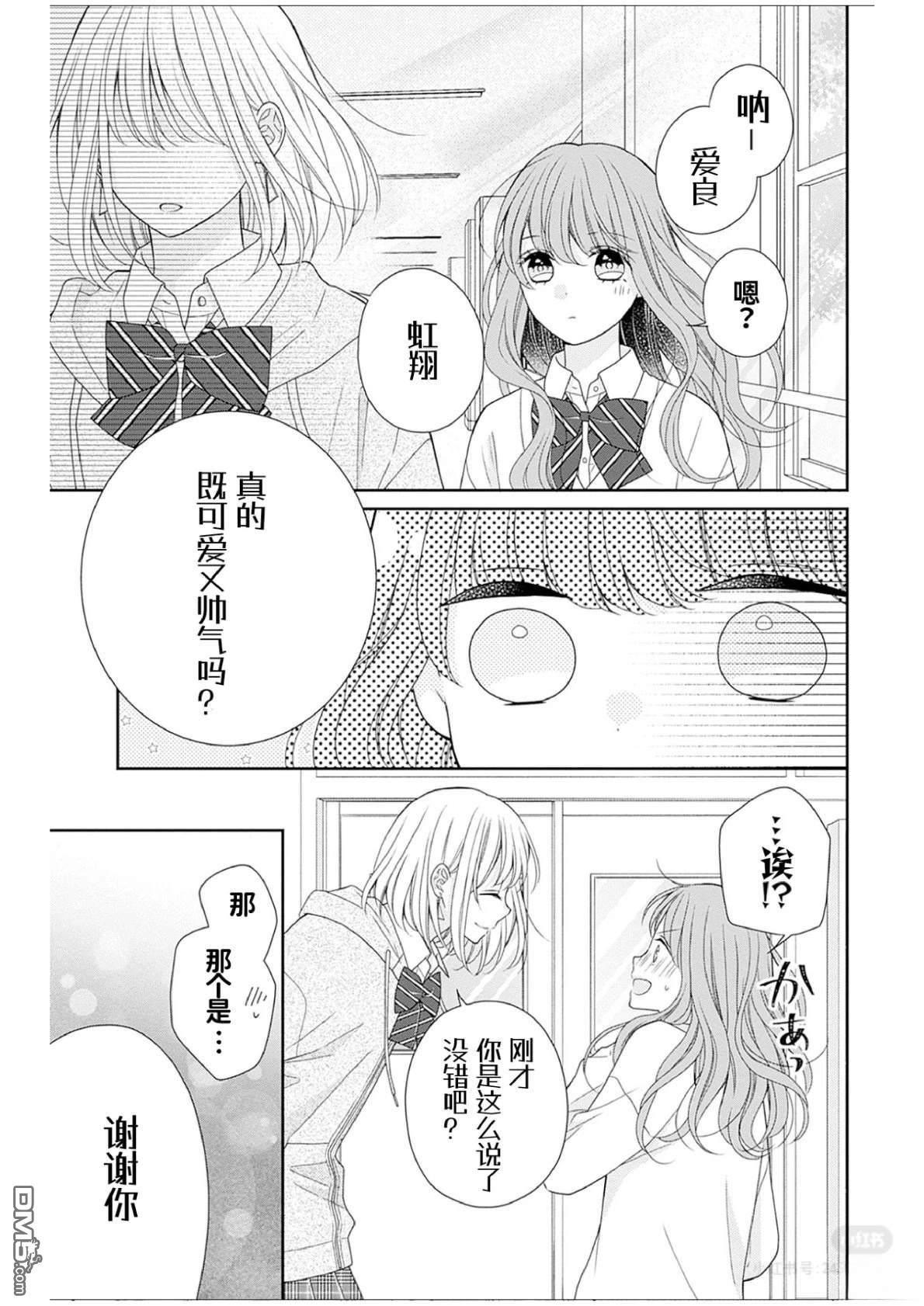 隔壁普通的虹翔酱 第2话 第37页