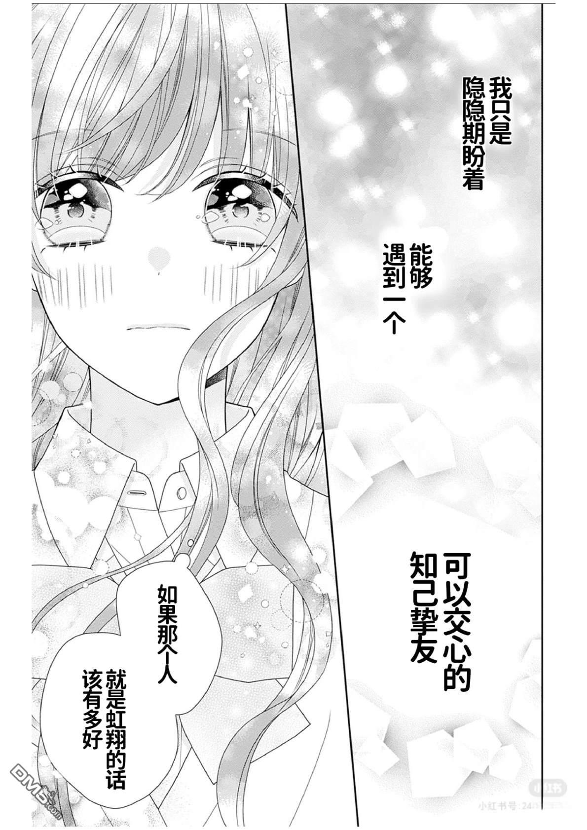 隔壁普通的虹翔酱 第2话 第38页