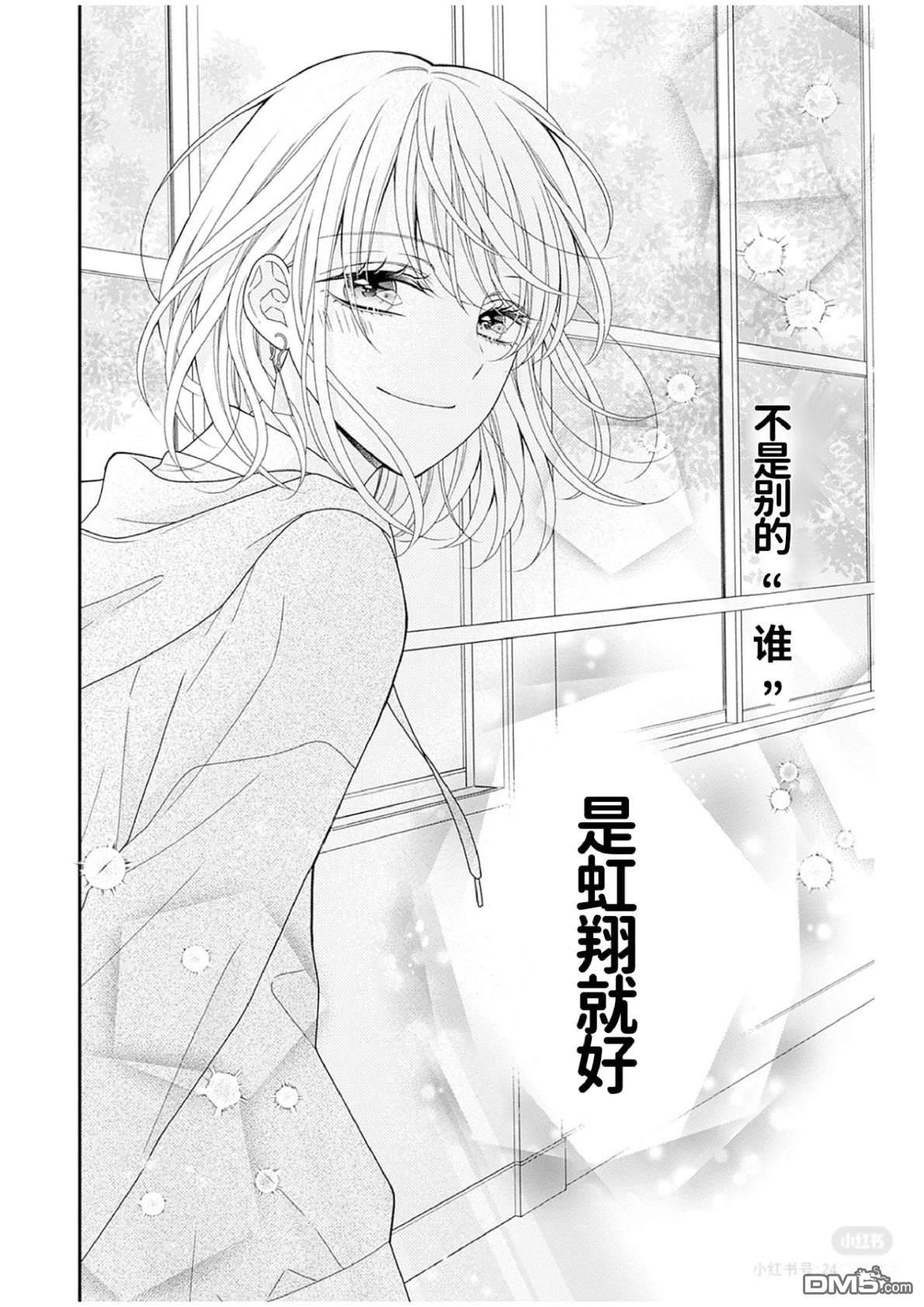隔壁普通的虹翔酱 第2话 第40页