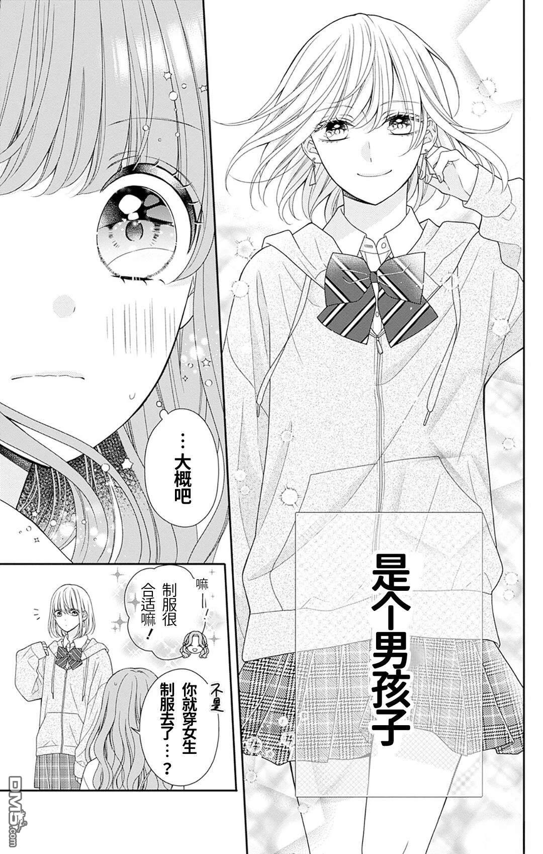 隔壁普通的虹翔酱 第2话 第5页