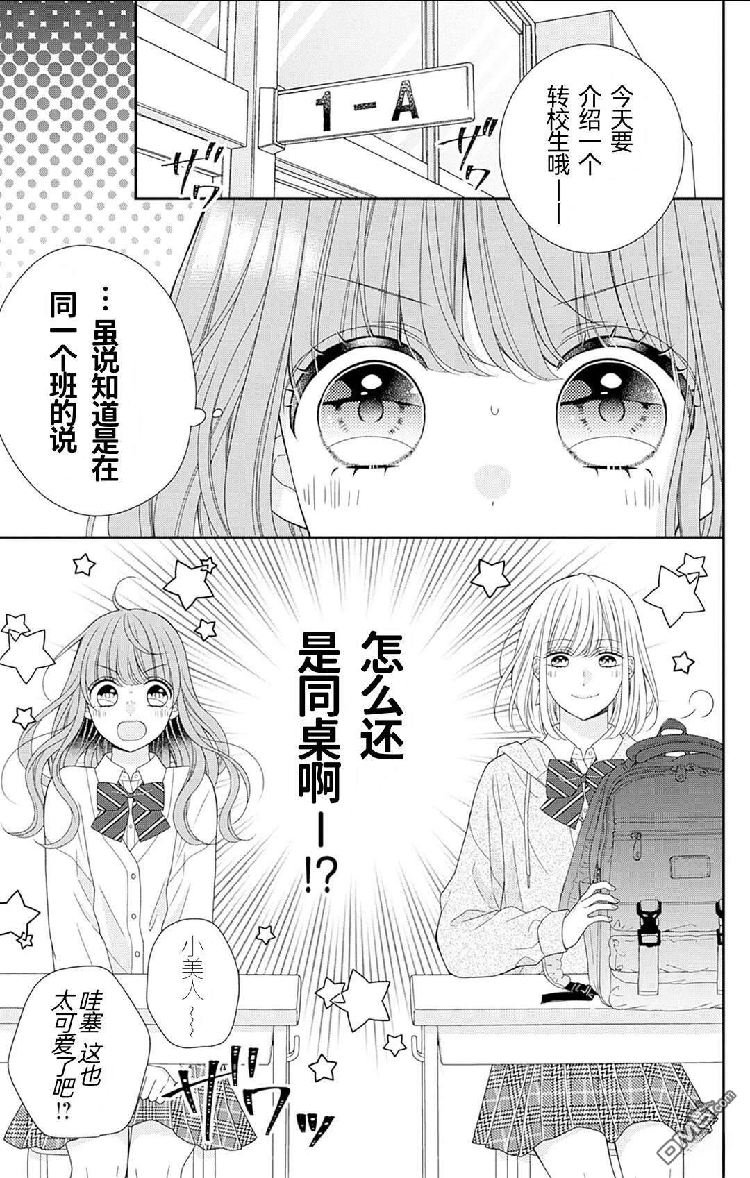 隔壁普通的虹翔酱 第2话 第7页