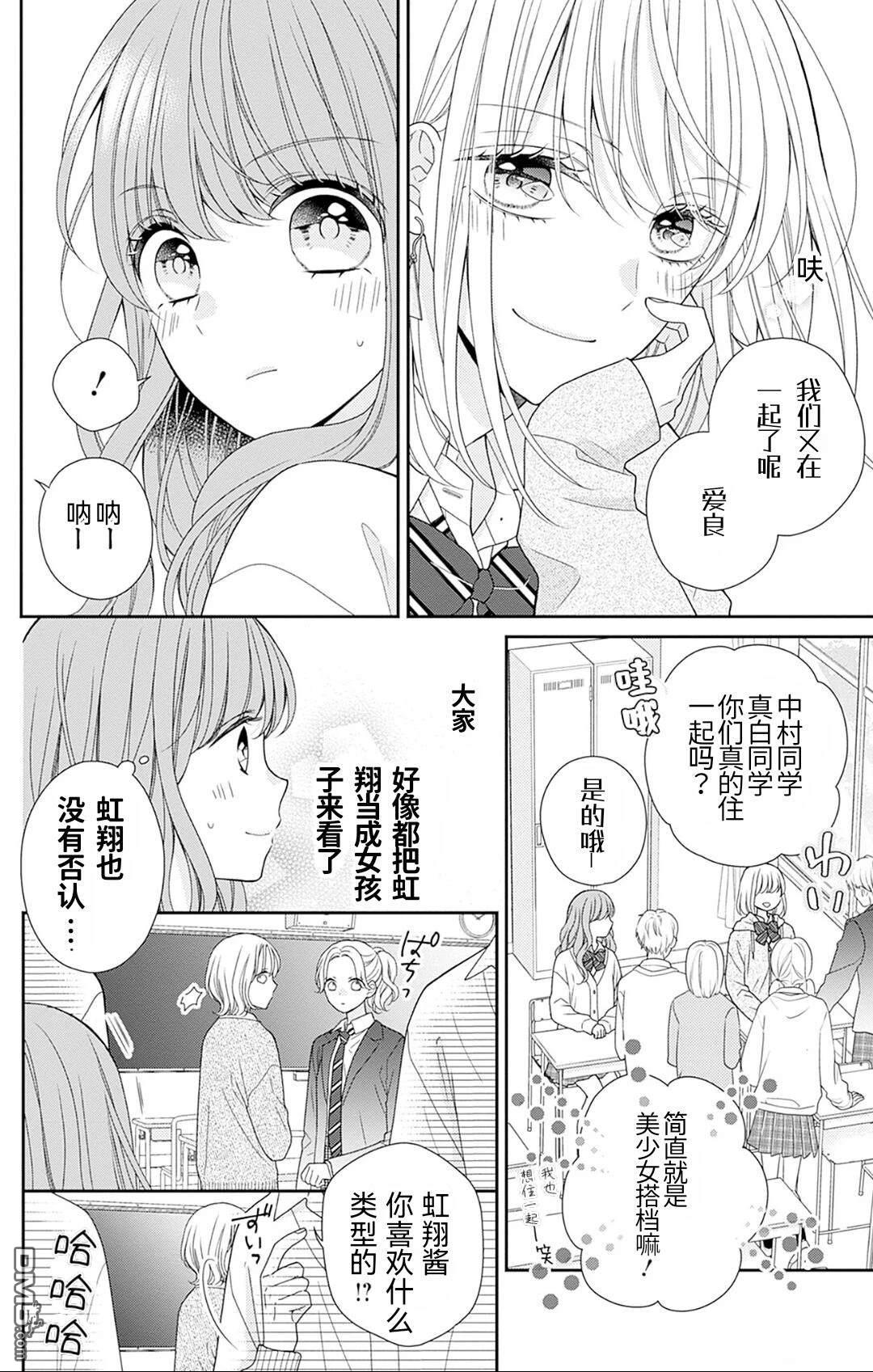 隔壁普通的虹翔酱 第2话 第8页