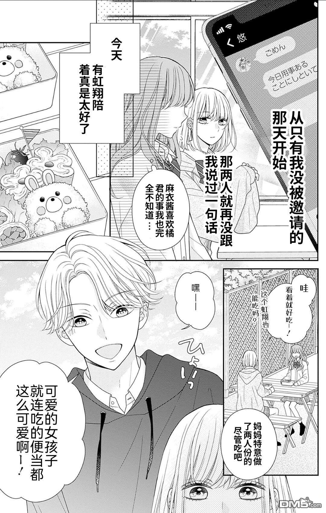 隔壁普通的虹翔酱 第2话 第9页