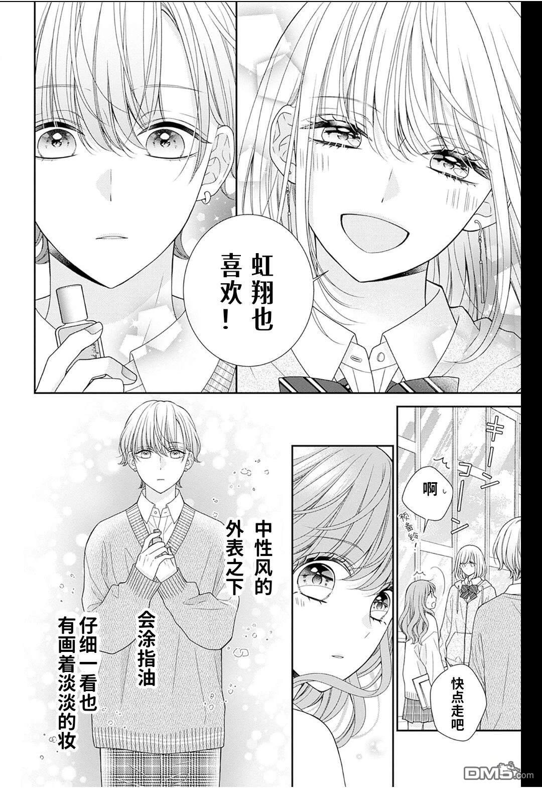 隔壁普通的虹翔酱 第3话 第10页