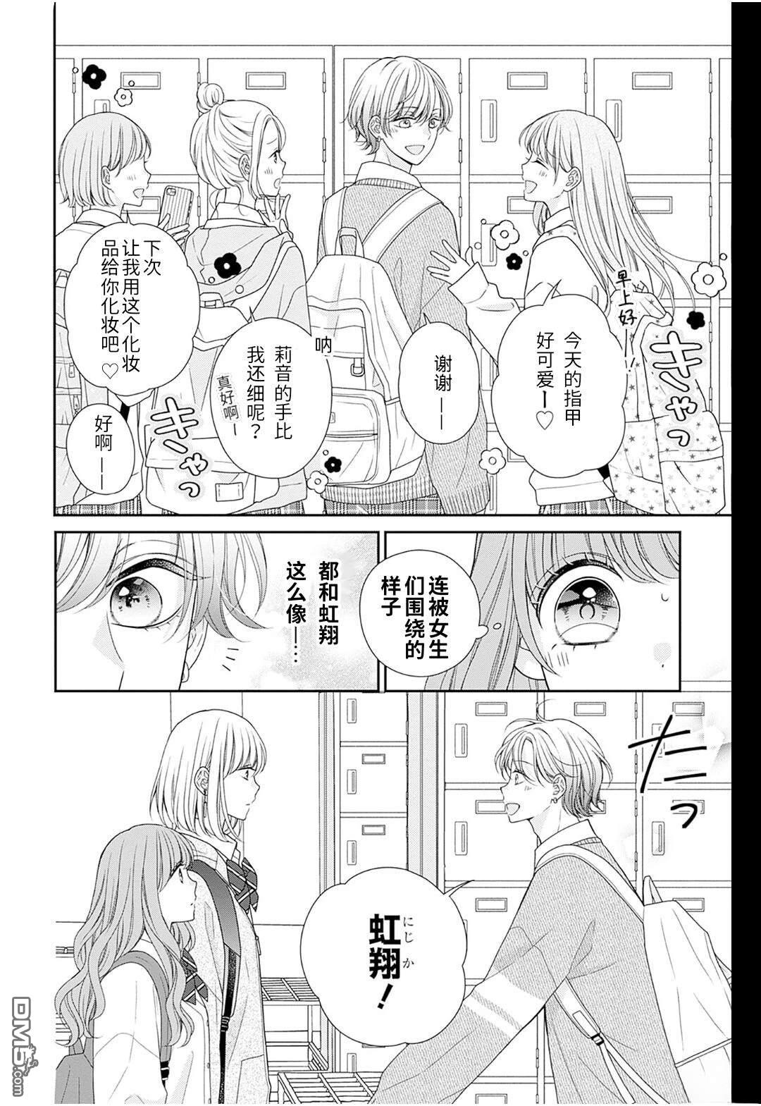 隔壁普通的虹翔酱 第3话 第12页