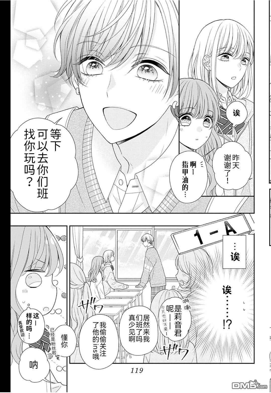 隔壁普通的虹翔酱 第3话 第13页