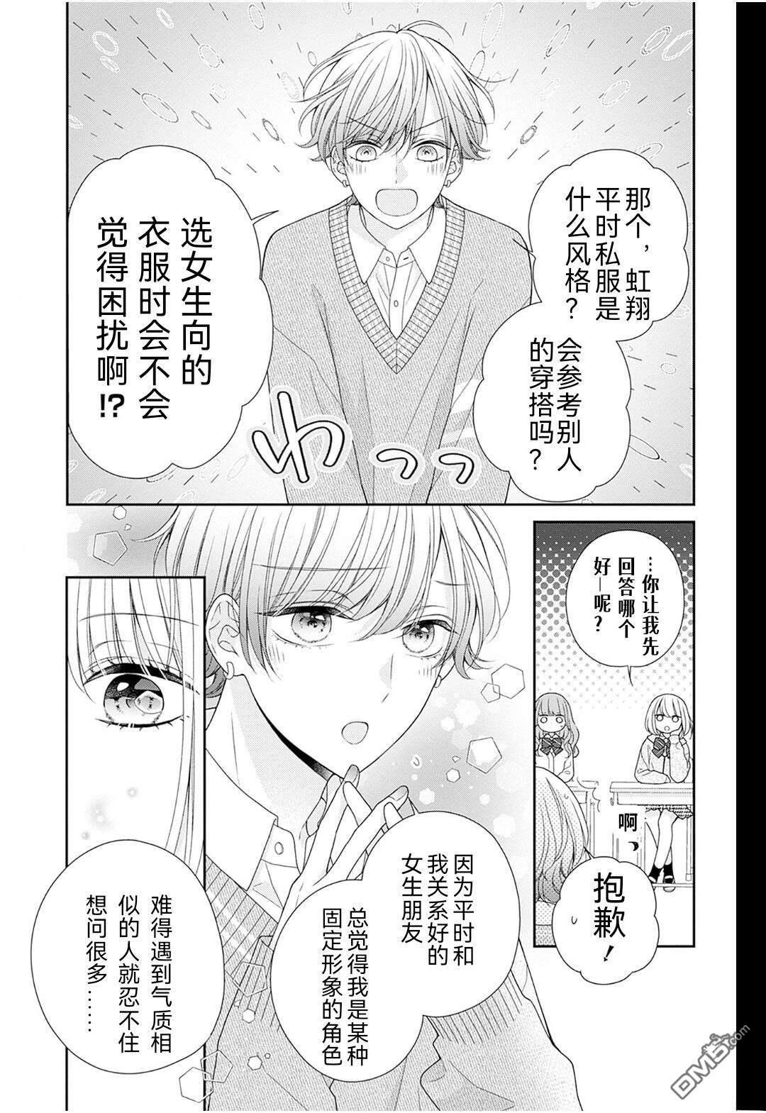 隔壁普通的虹翔酱 第3话 第14页