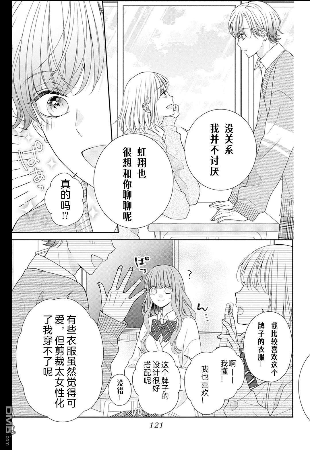 隔壁普通的虹翔酱 第3话 第15页