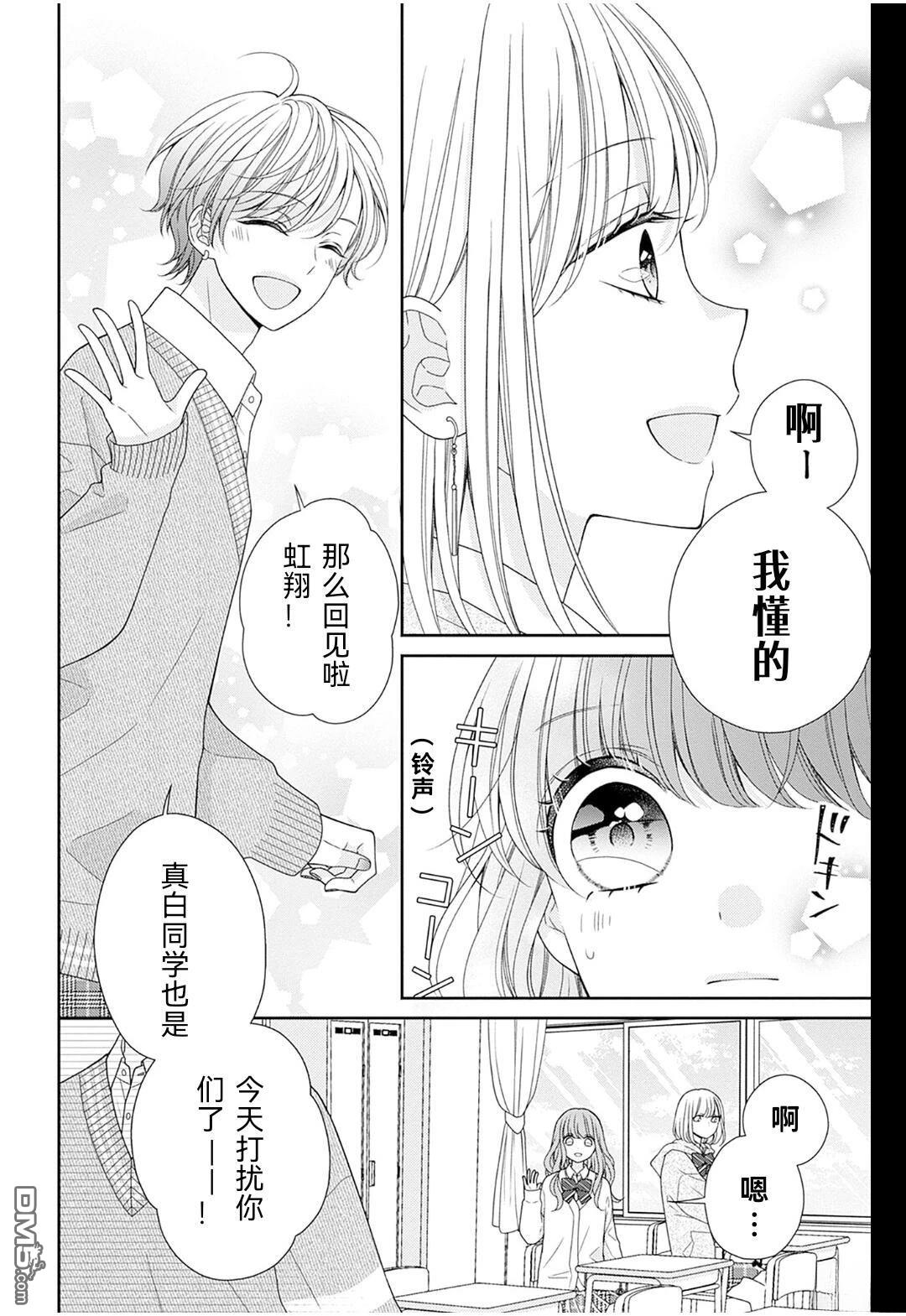 隔壁普通的虹翔酱 第3话 第16页