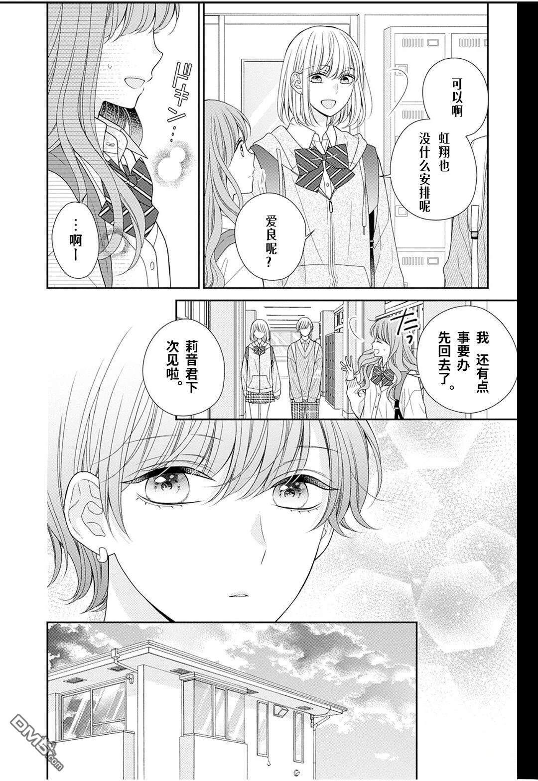 隔壁普通的虹翔酱 第3话 第18页