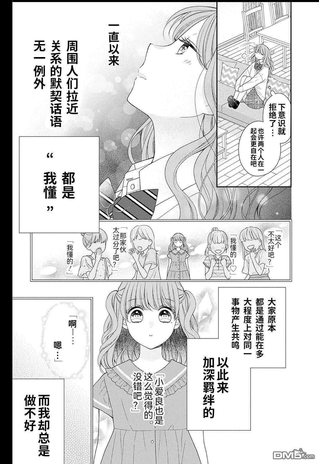 隔壁普通的虹翔酱 第3话 第19页